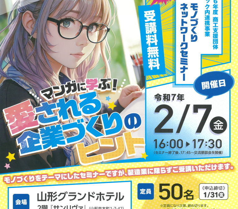 「マンガに学ぶ！愛される企業づくりのヒント」セミナー開催