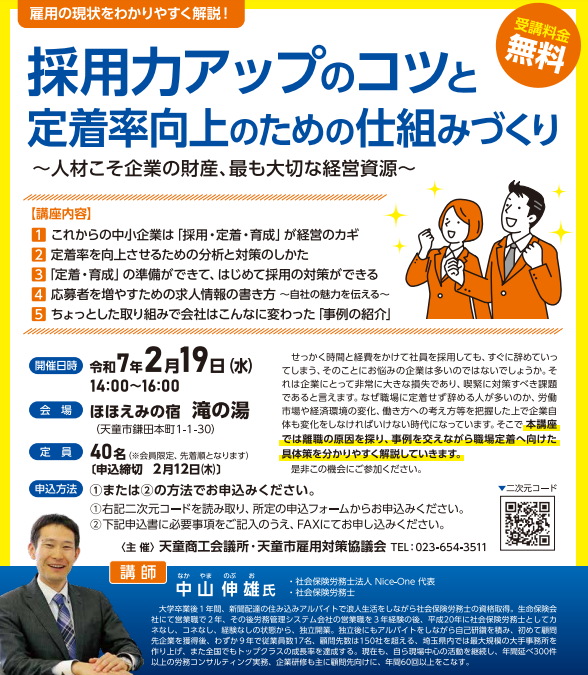 採用・雇用セミナー開催