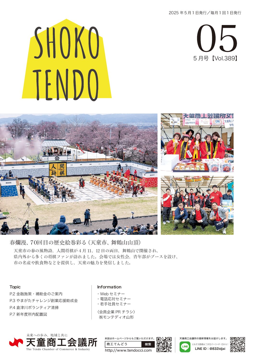 No.389　2025/5月号