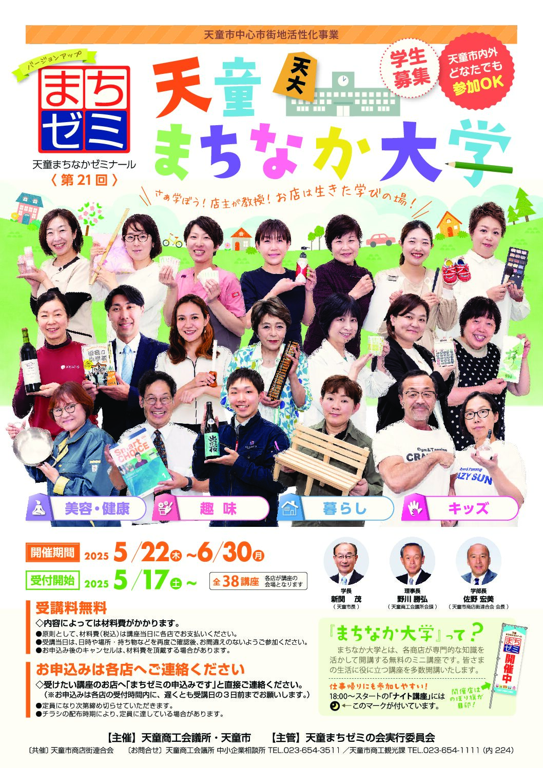 第２１回天童まちなか大学開講
