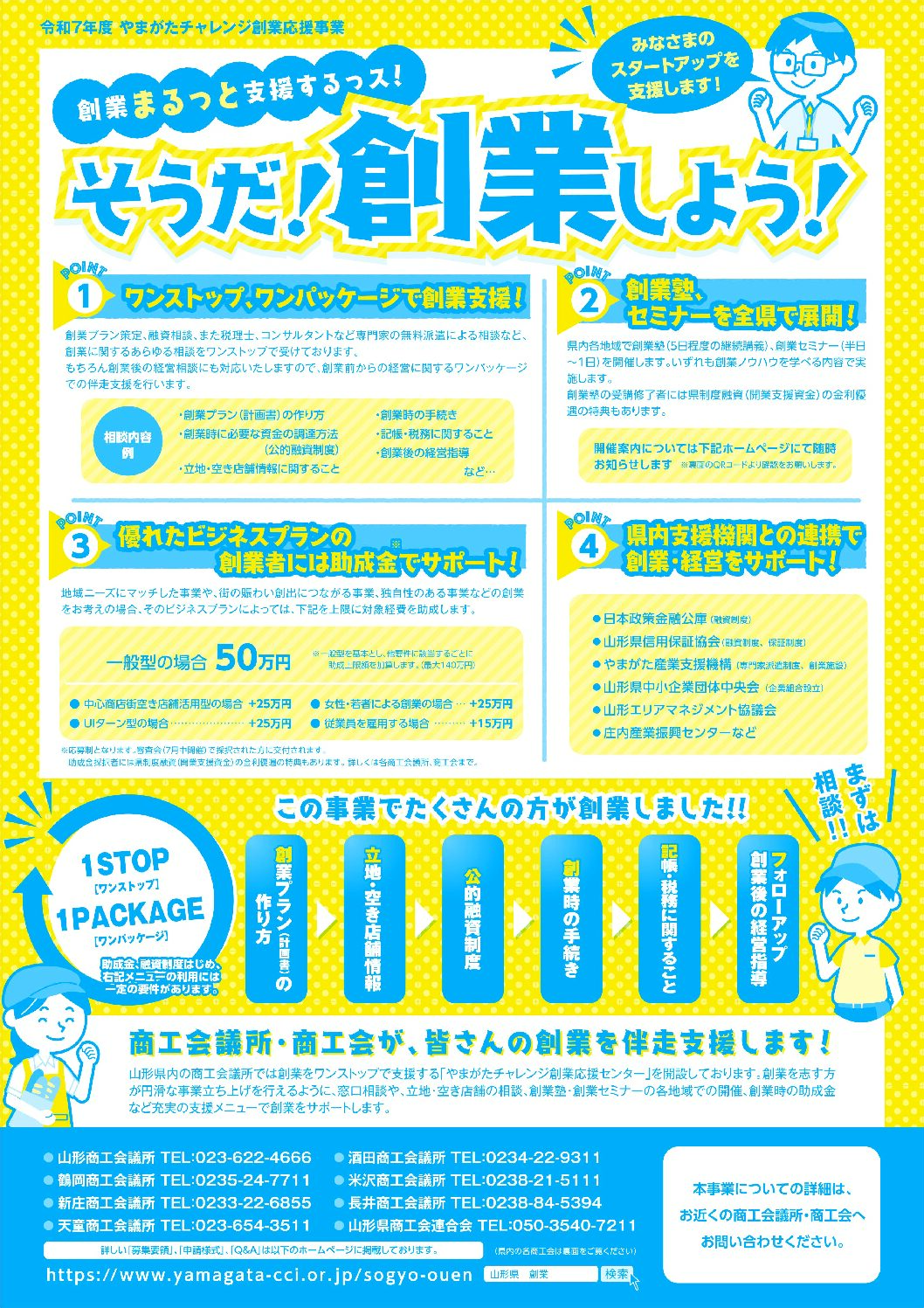 令和7年度 やまがたチャレンジ創業応援事業