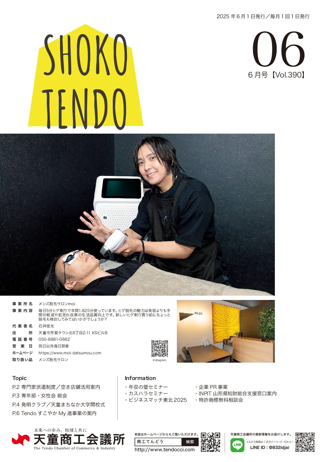 No.390　2025/6月号