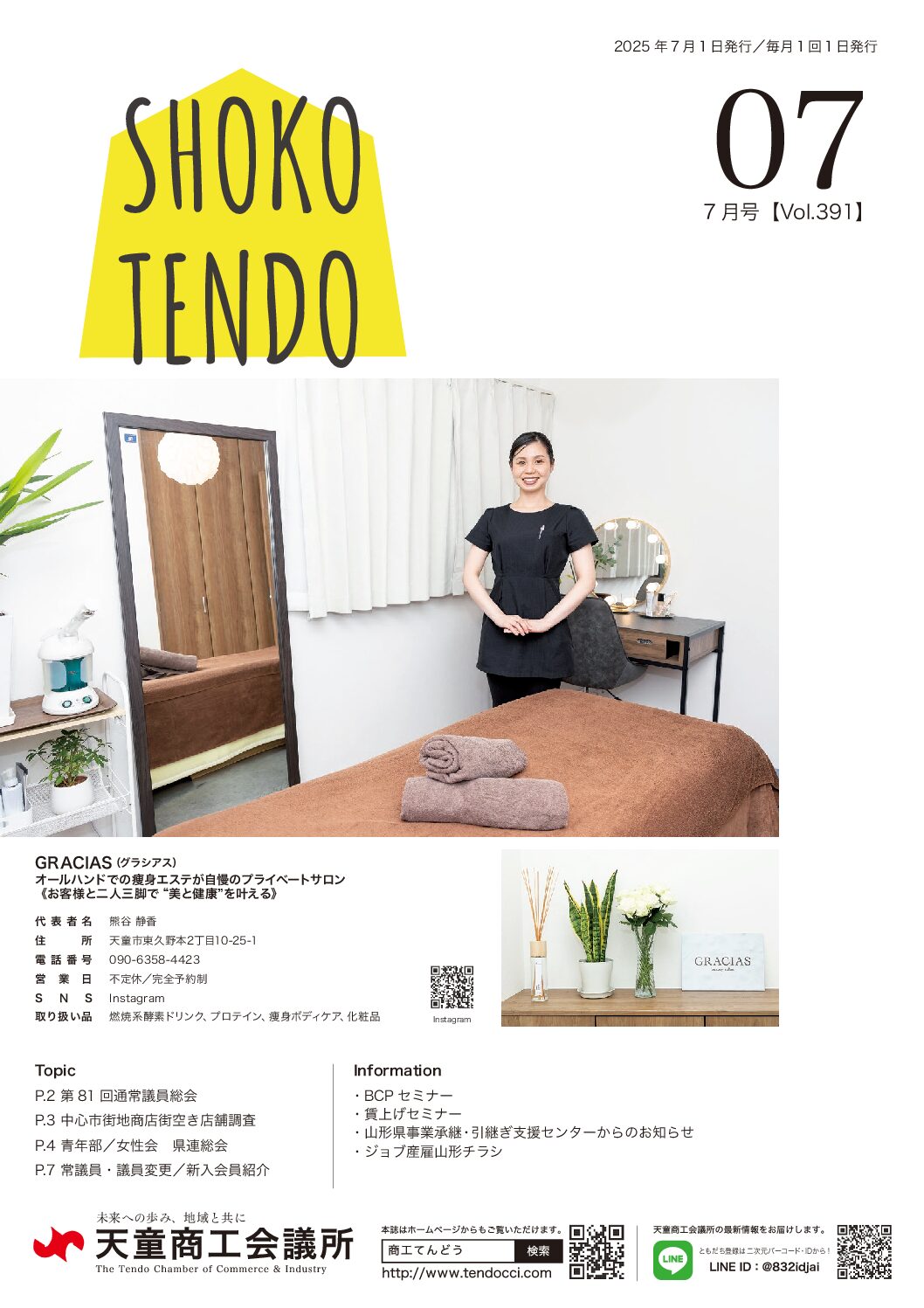 No.391　2025/7月号