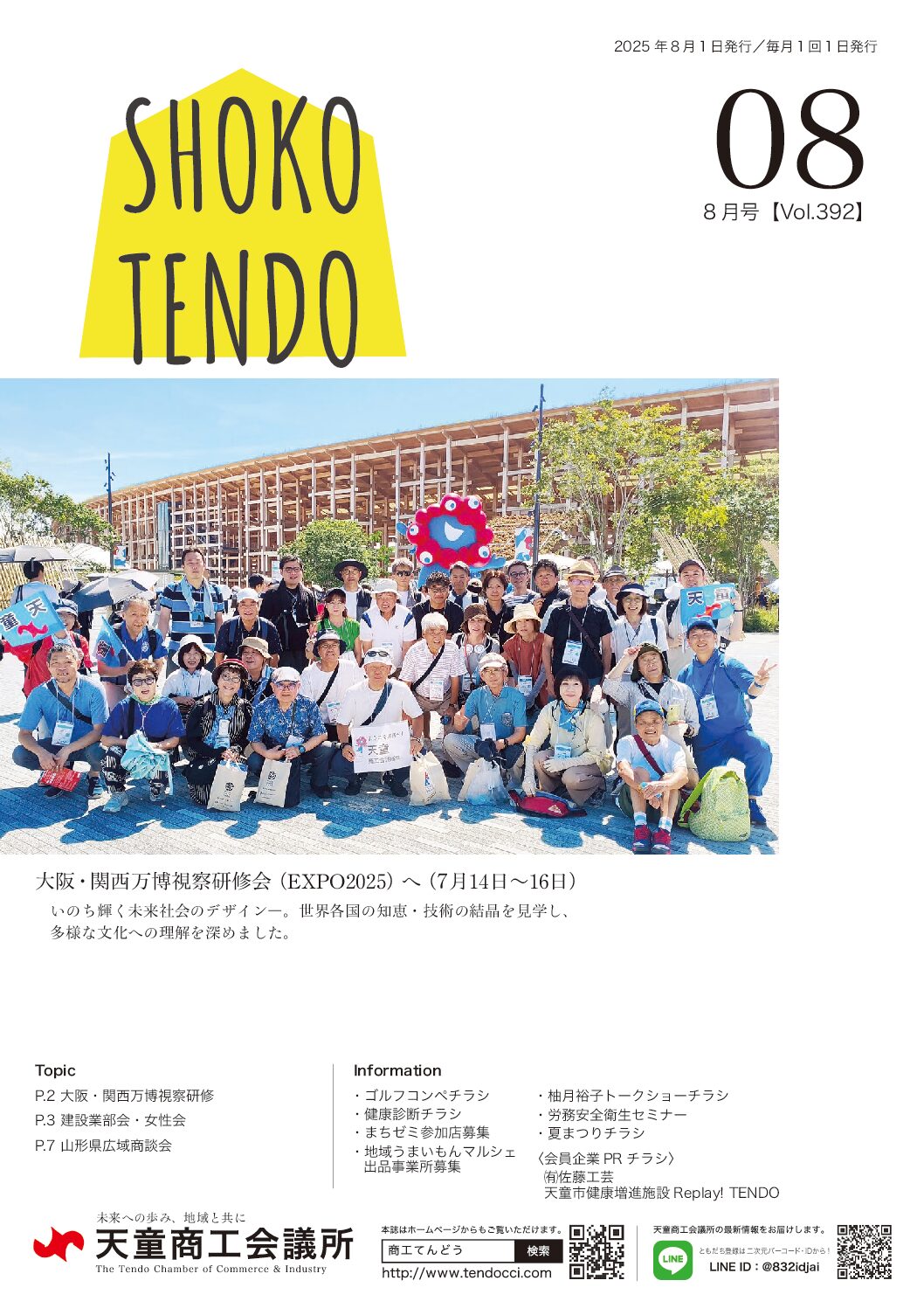 No.392　2025/8月号