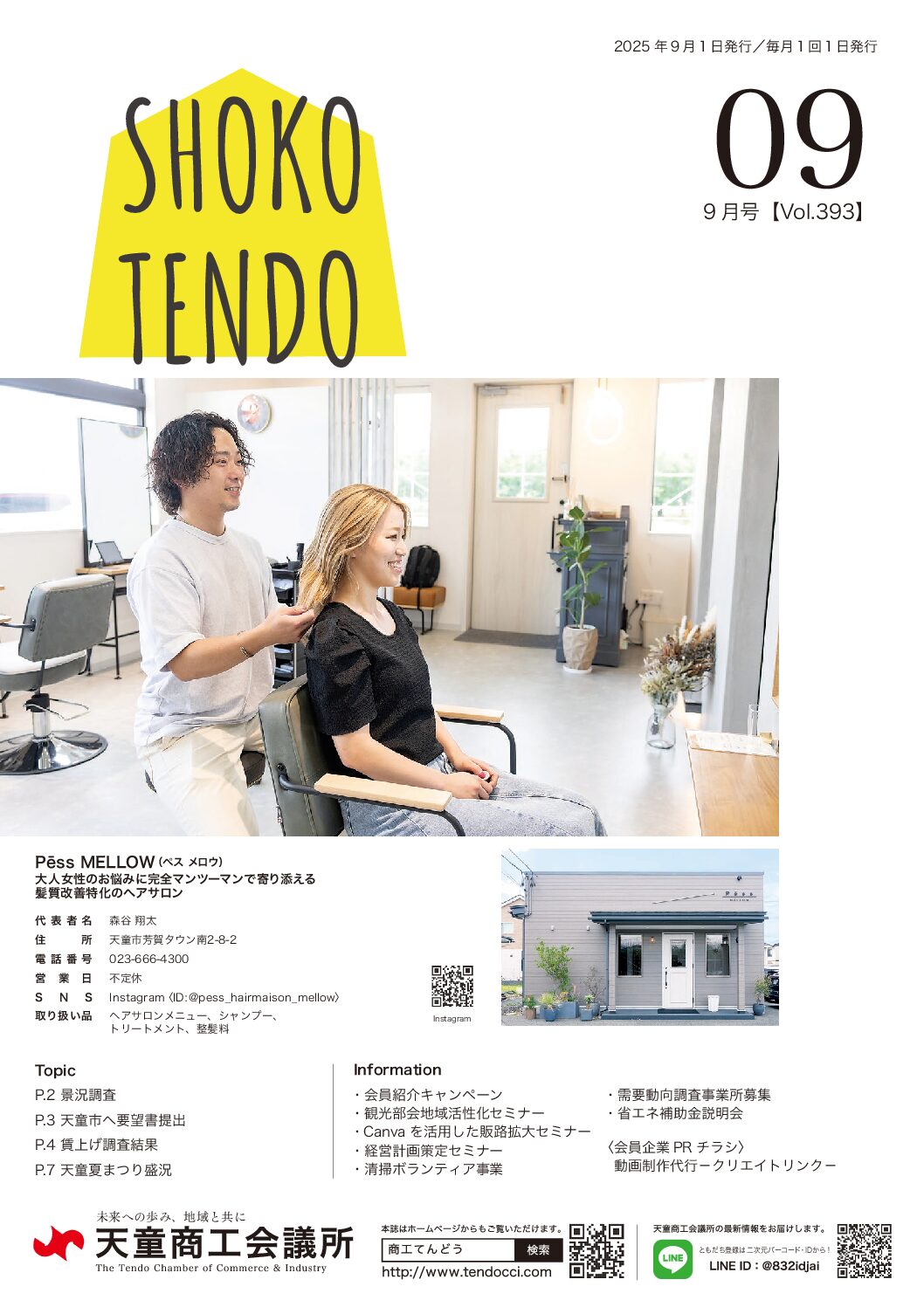 No.393　2025/9月号