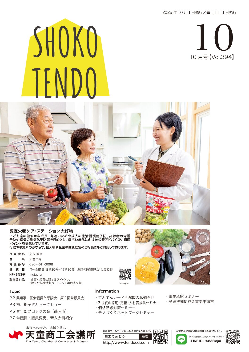 No.394　2025/10月号