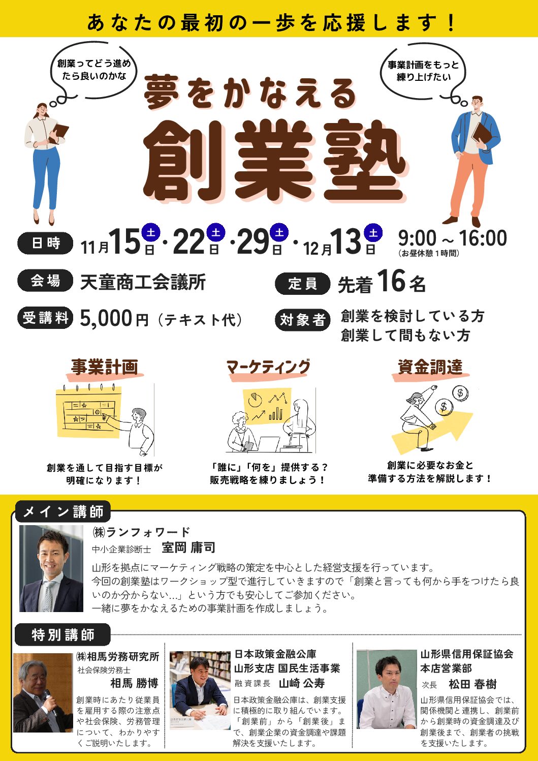 夢をかなえる創業塾
