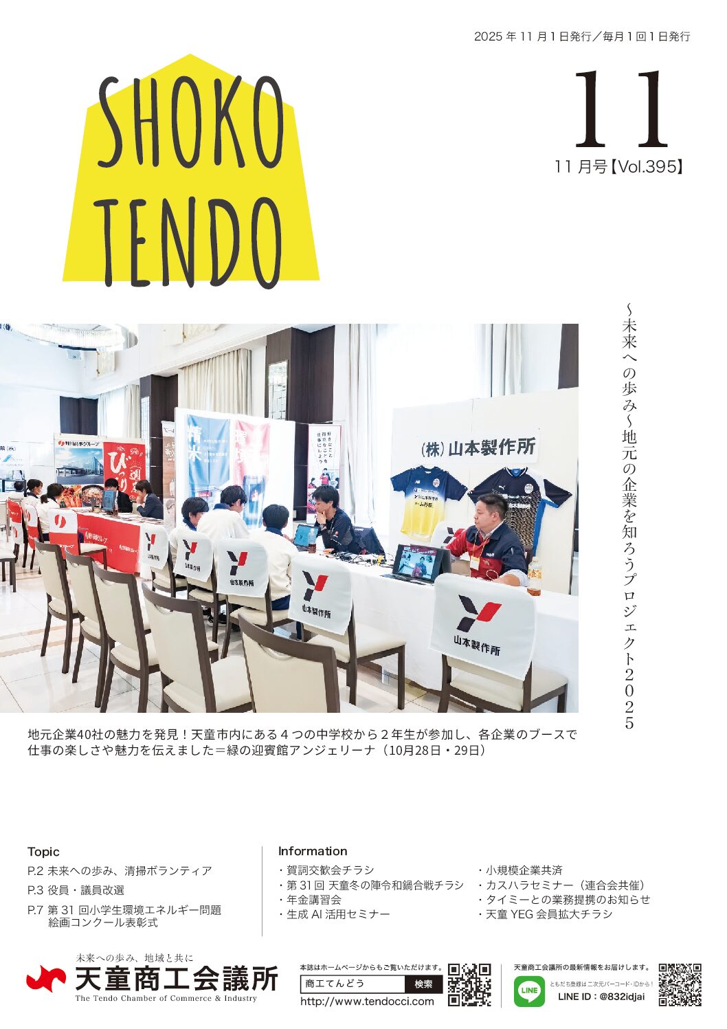 No.395　2025/11月号