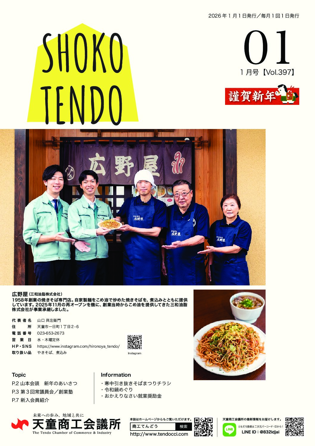 No.397　2026/1月号