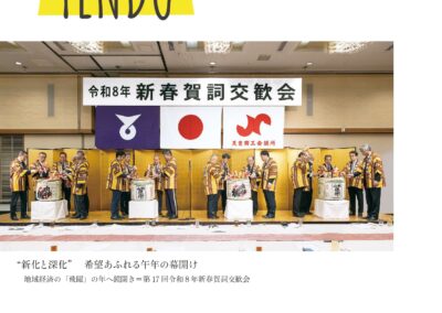 No.398　2026/2月号