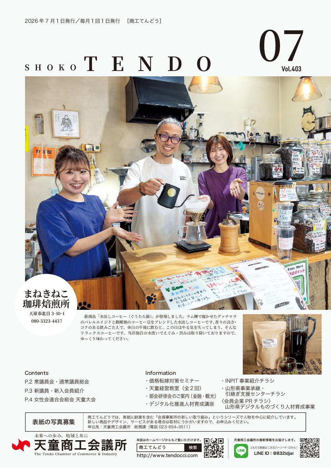 No.403　2026/7月号