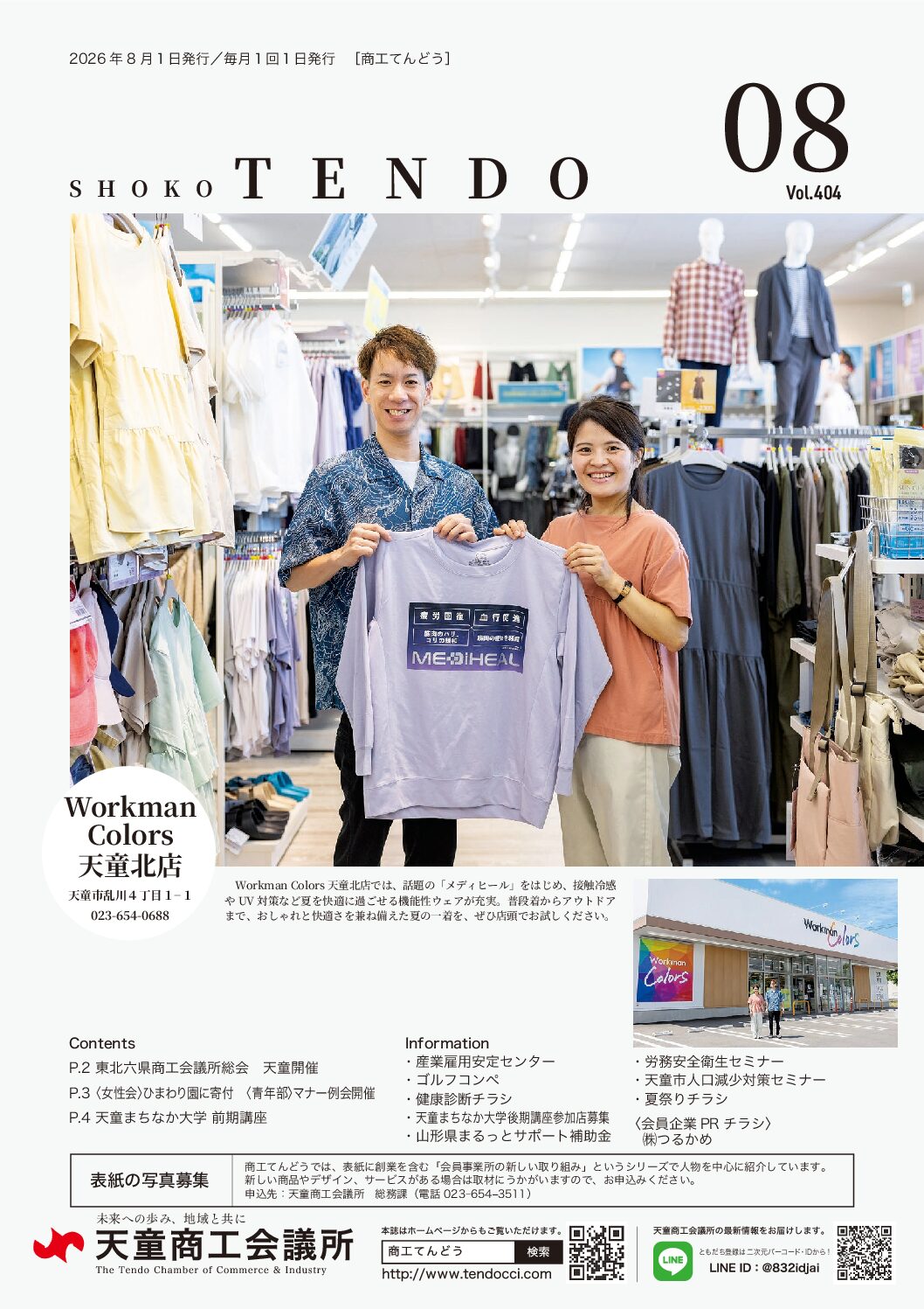 No.404　2026/8月号