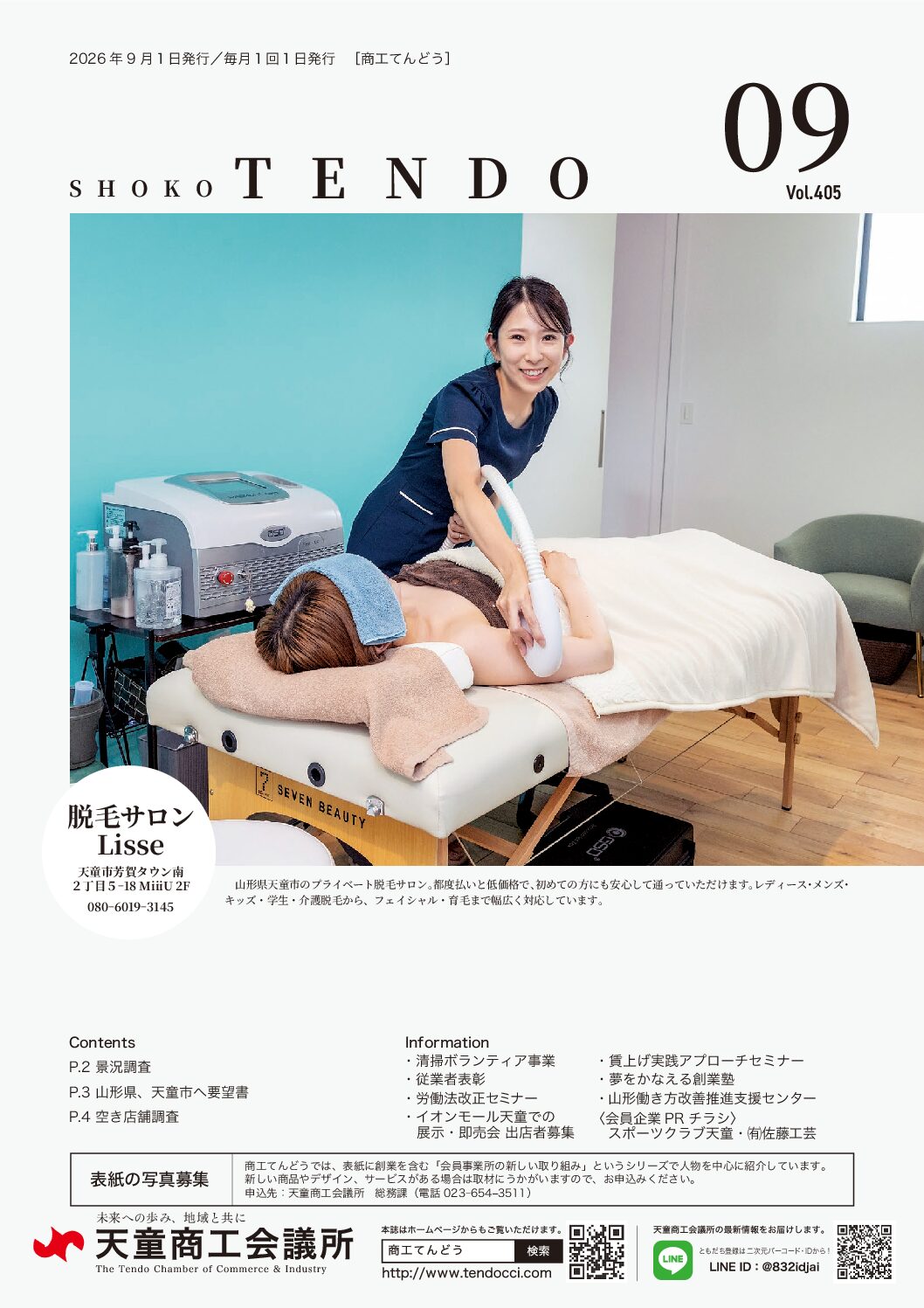 No.405　2026/9月号