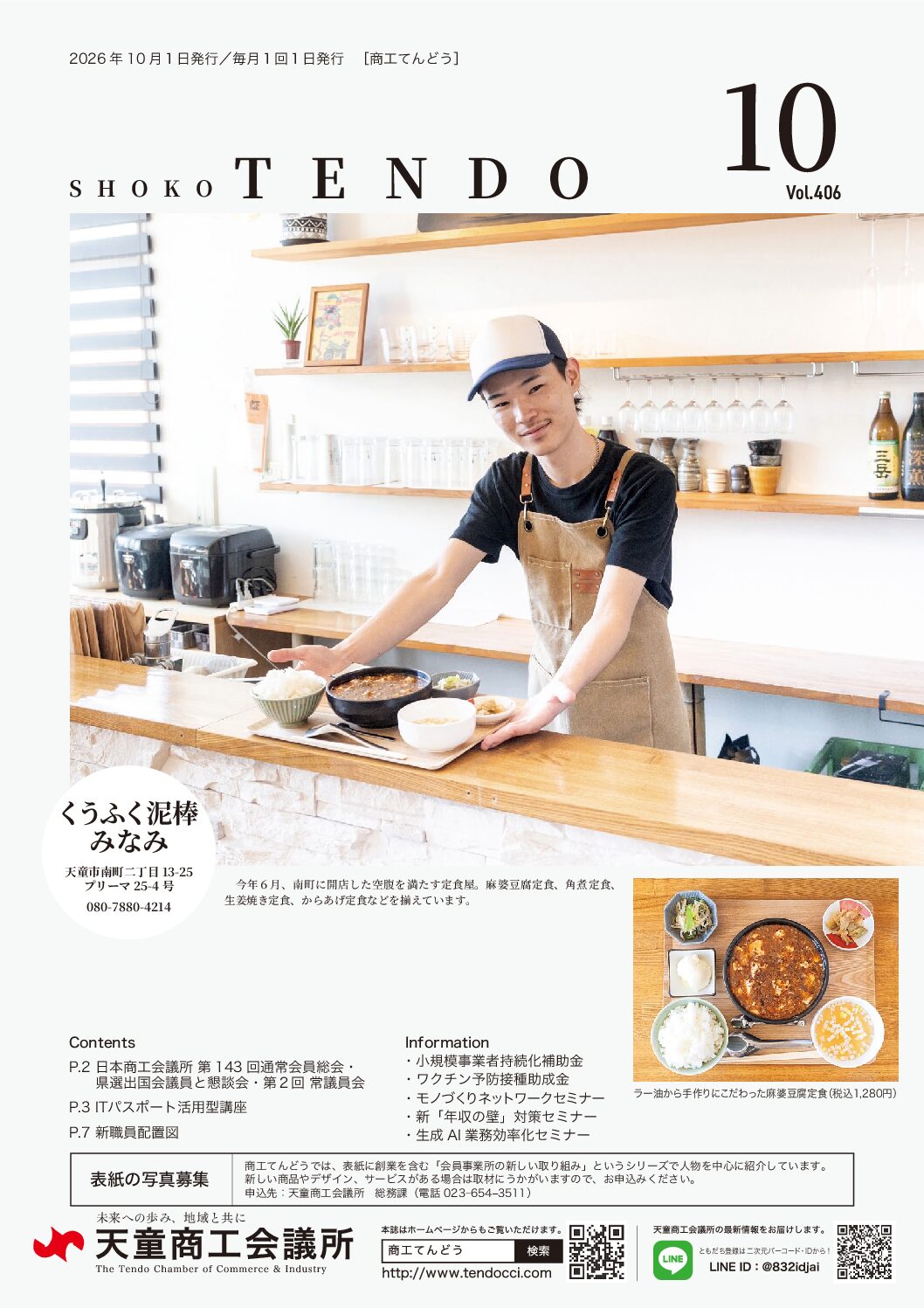 No.406　2026/10月号