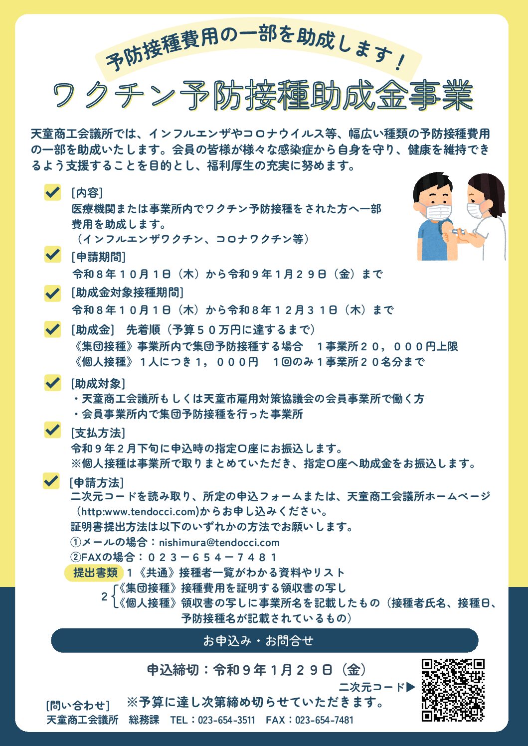 【申請フォーム】ワクチン予防接種助成金事業